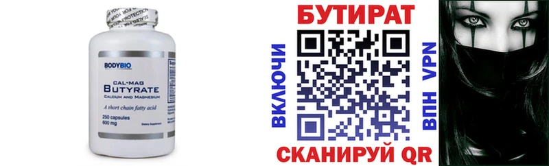 Бутират бутандиол  KRAKEN как войти  даркнет Telegram  купить наркоту  Новотитаровская 