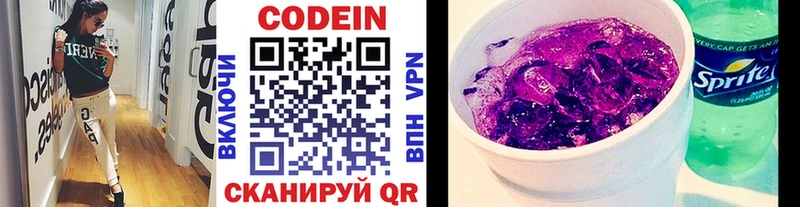 Кодеиновый сироп Lean Purple Drank  Новотитаровская 